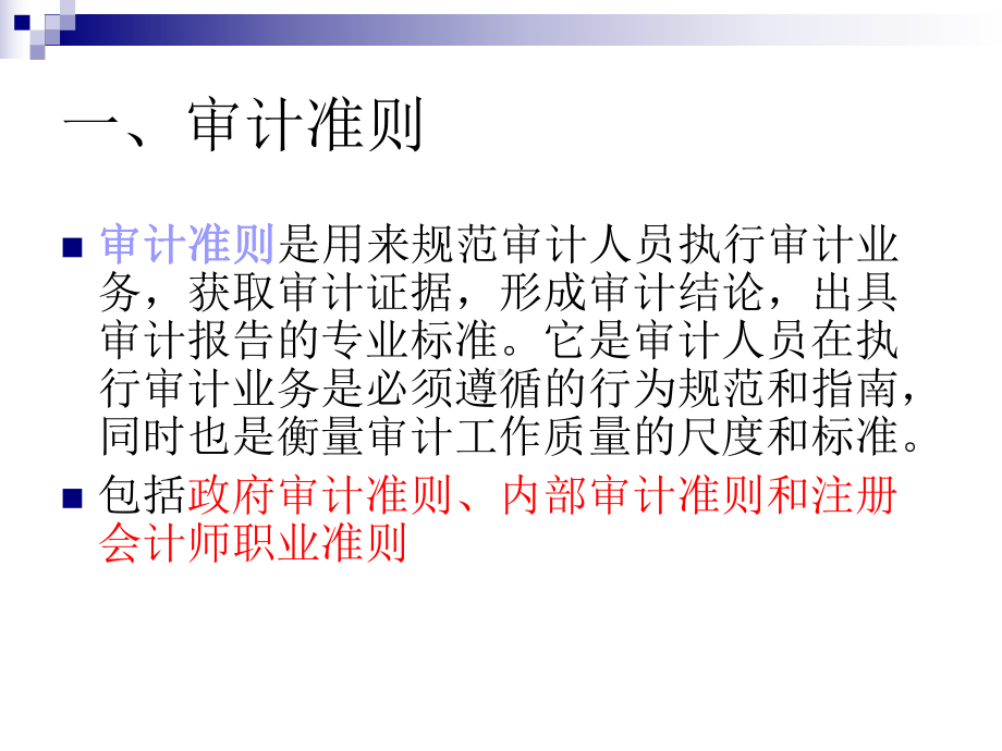 自考审计学第三章课件.ppt_第3页