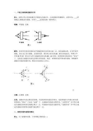 初中物理透镜试题答案及解析.docx