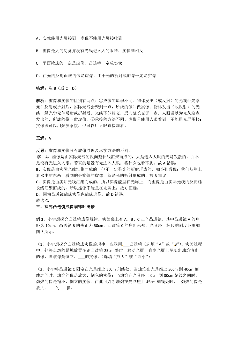 初中物理透镜试题答案及解析.docx_第2页