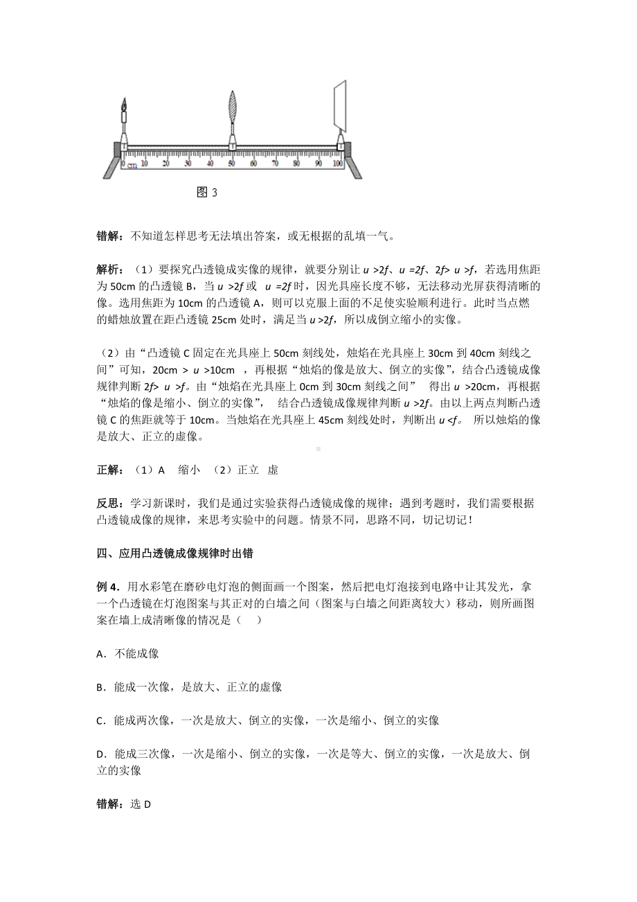 初中物理透镜试题答案及解析.docx_第3页