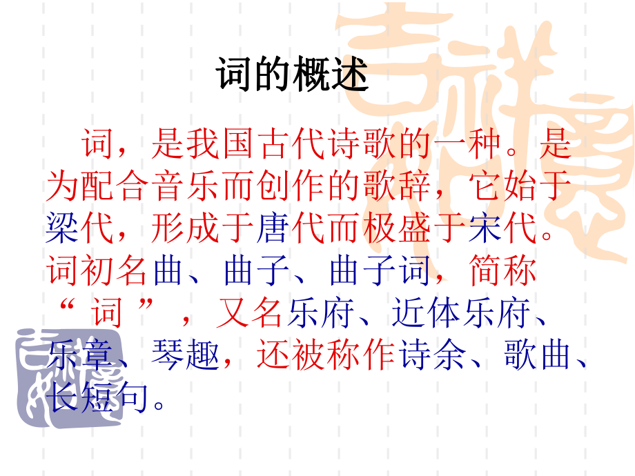 词的概述ppt课件.ppt_第1页