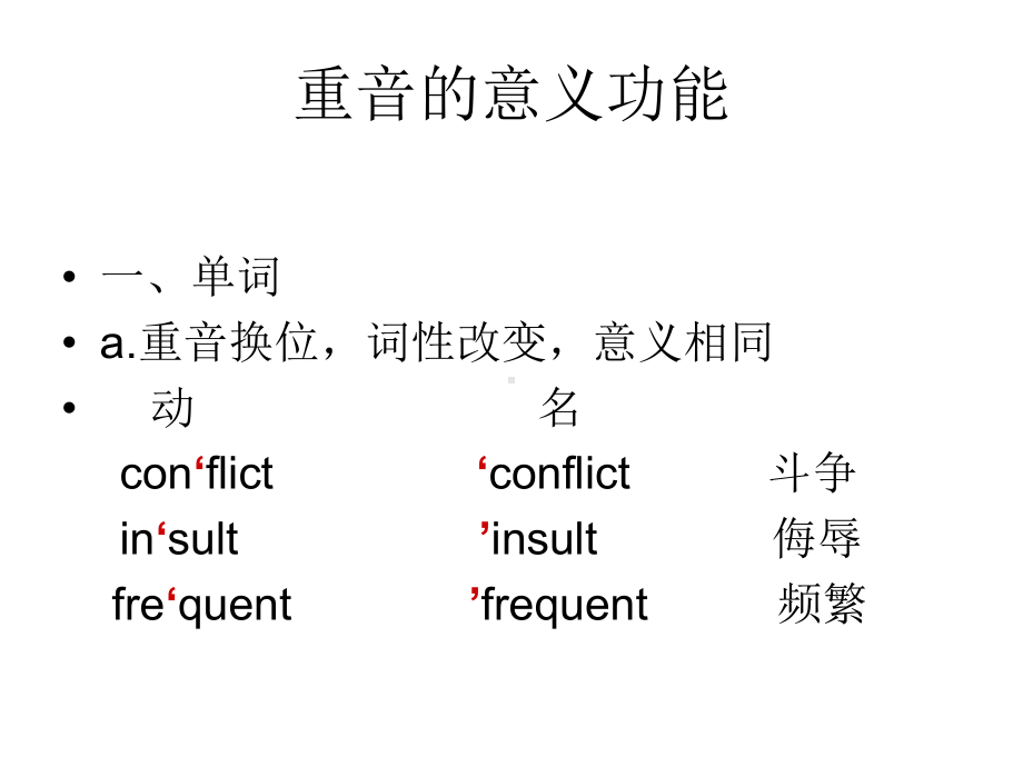 英语的重音语调声调及其课件.ppt_第2页