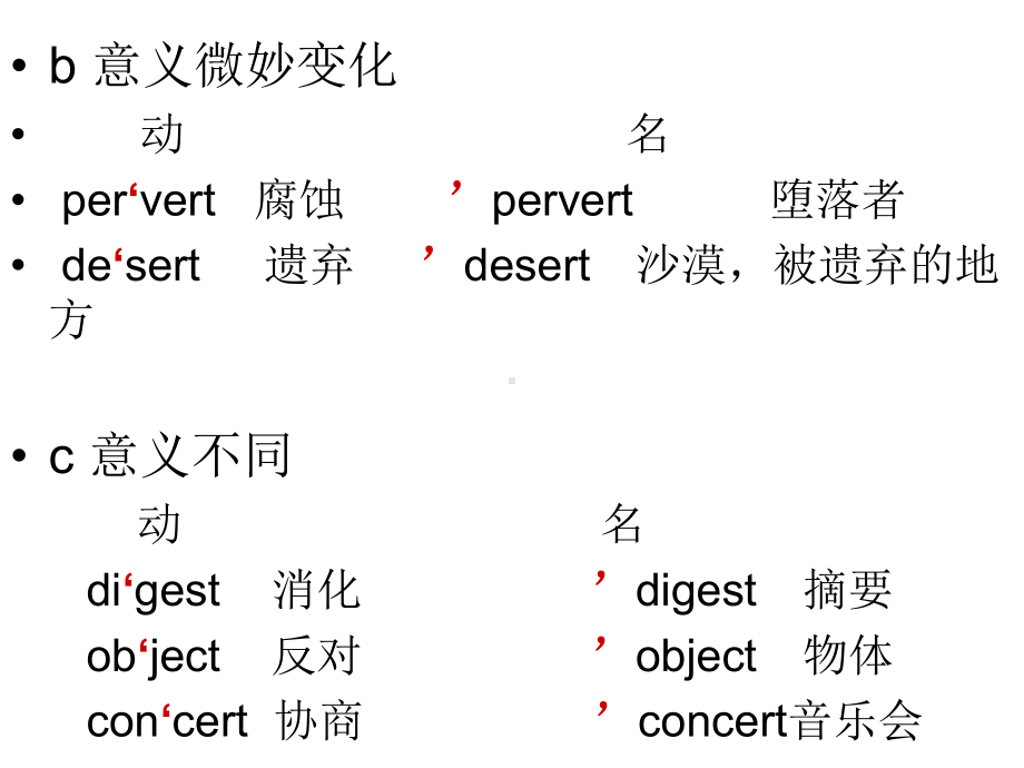 英语的重音语调声调及其课件.ppt_第3页