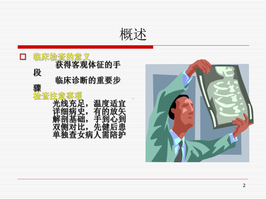 脊柱外科查体PPT演示课件.ppt_第2页