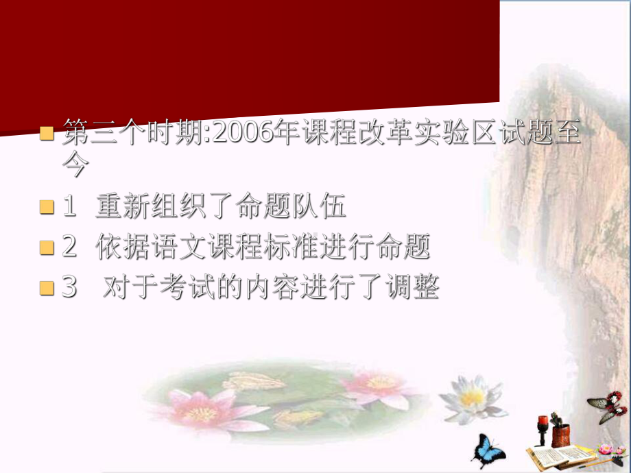 语文中考复习ppt课件.ppt_第3页