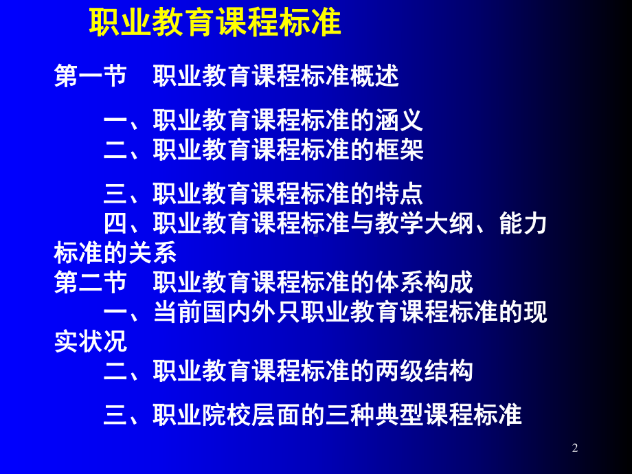 职业教育课程标准课件.ppt_第2页