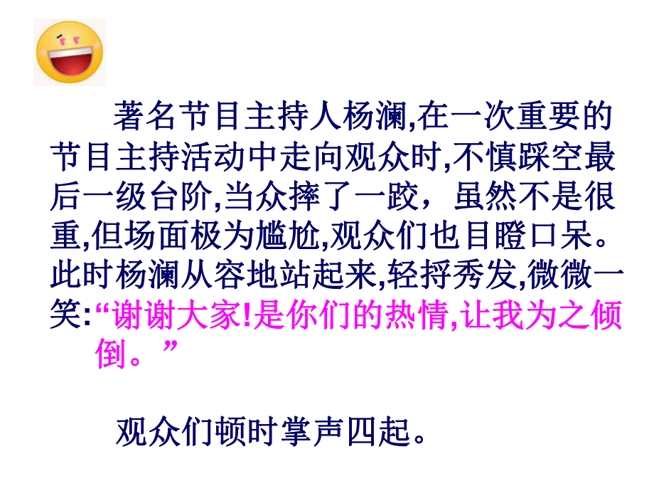 语言表达之得体改分析课件.ppt_第2页