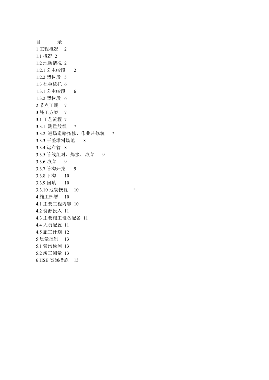 水稻田施工方案.doc_第2页