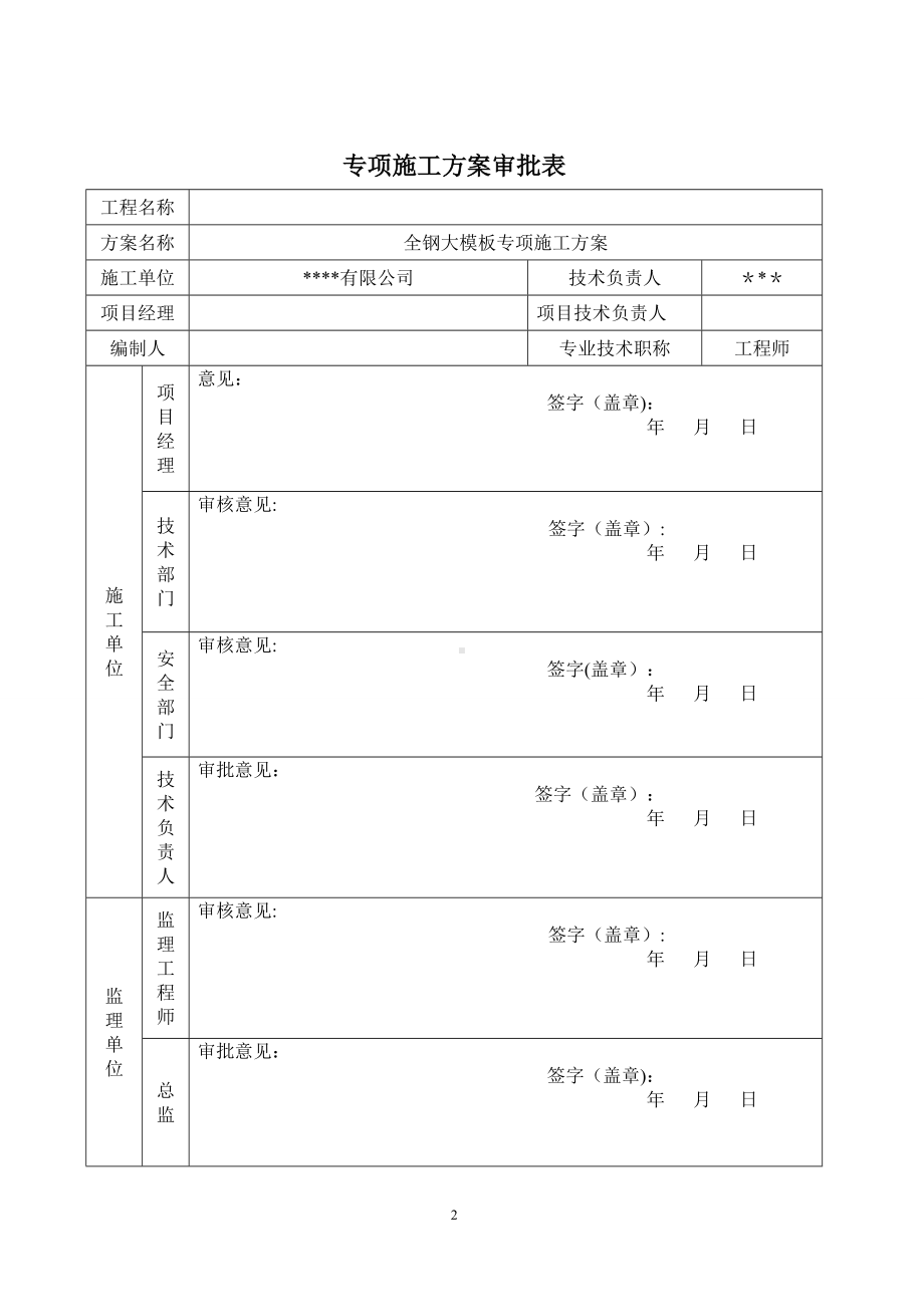 全钢大模板施工方案..doc_第2页