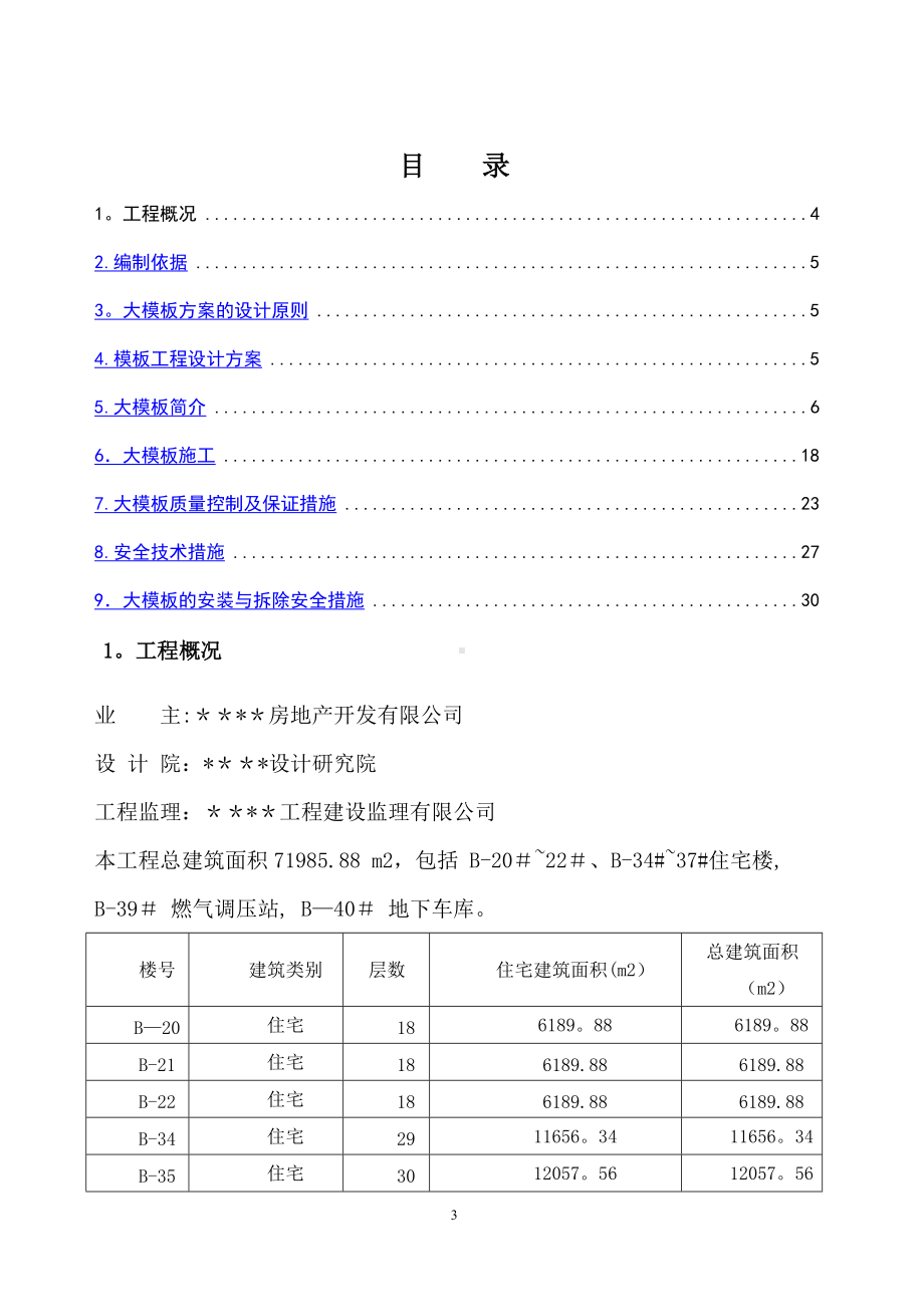 全钢大模板施工方案..doc_第3页