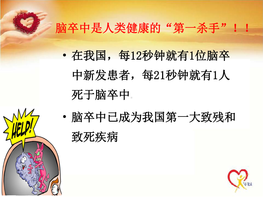 脑卒中科普PPT课件.ppt_第2页