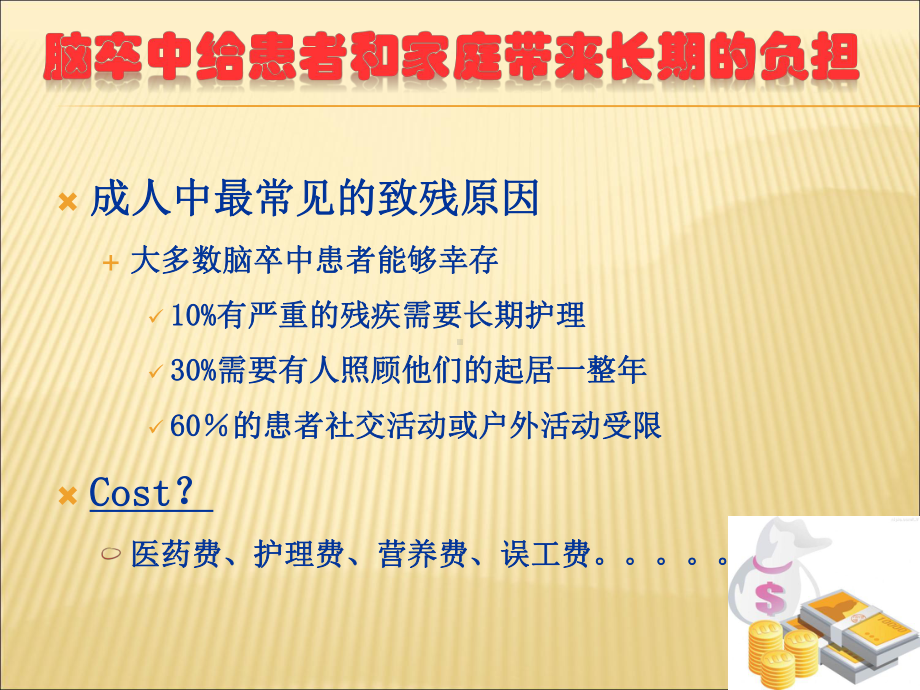 脑卒中科普PPT课件.ppt_第3页