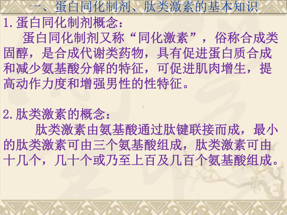 药品批发企业专项知识培训之蛋肽类和血液制品专项培训课件.ppt_第2页