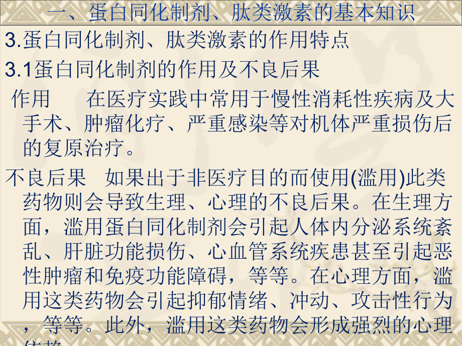 药品批发企业专项知识培训之蛋肽类和血液制品专项培训课件.ppt_第3页