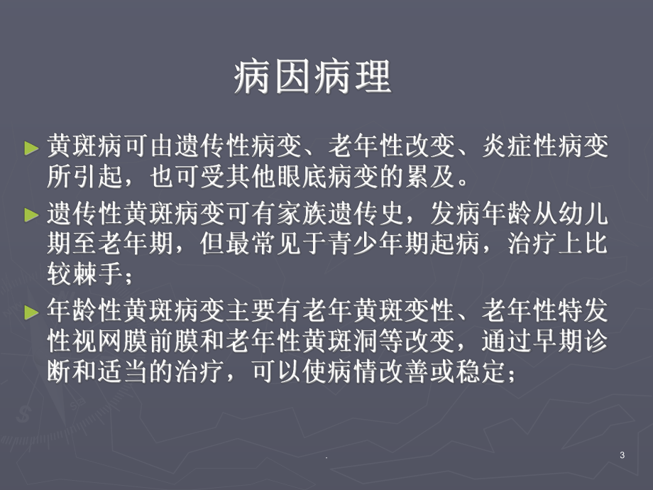 老年性黄斑变性PPT医学课件.ppt_第3页