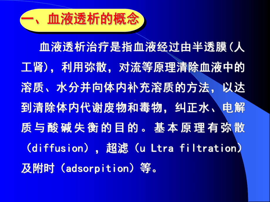 血液透析课件.ppt_第2页