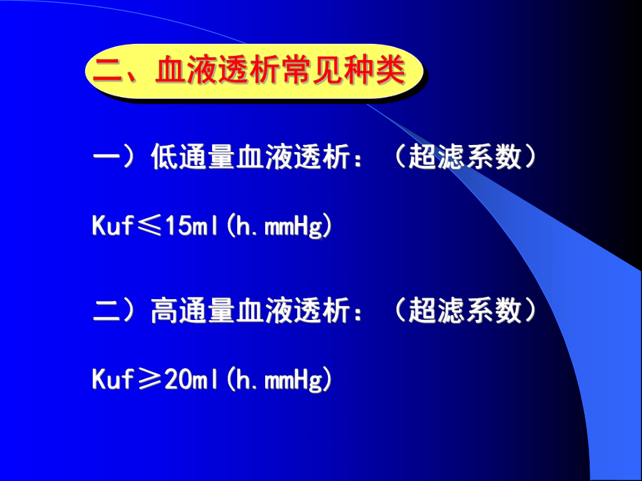 血液透析课件.ppt_第3页