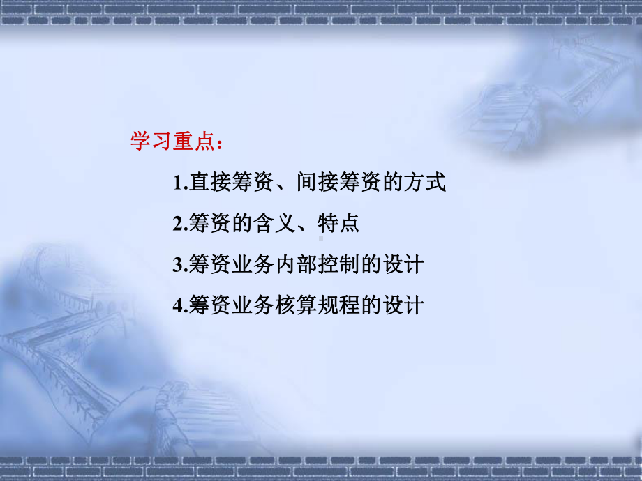 自考会计制度设计课件第九章.ppt_第3页