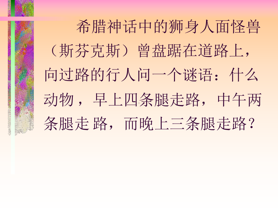 自我意识与心理健康课件.ppt_第3页