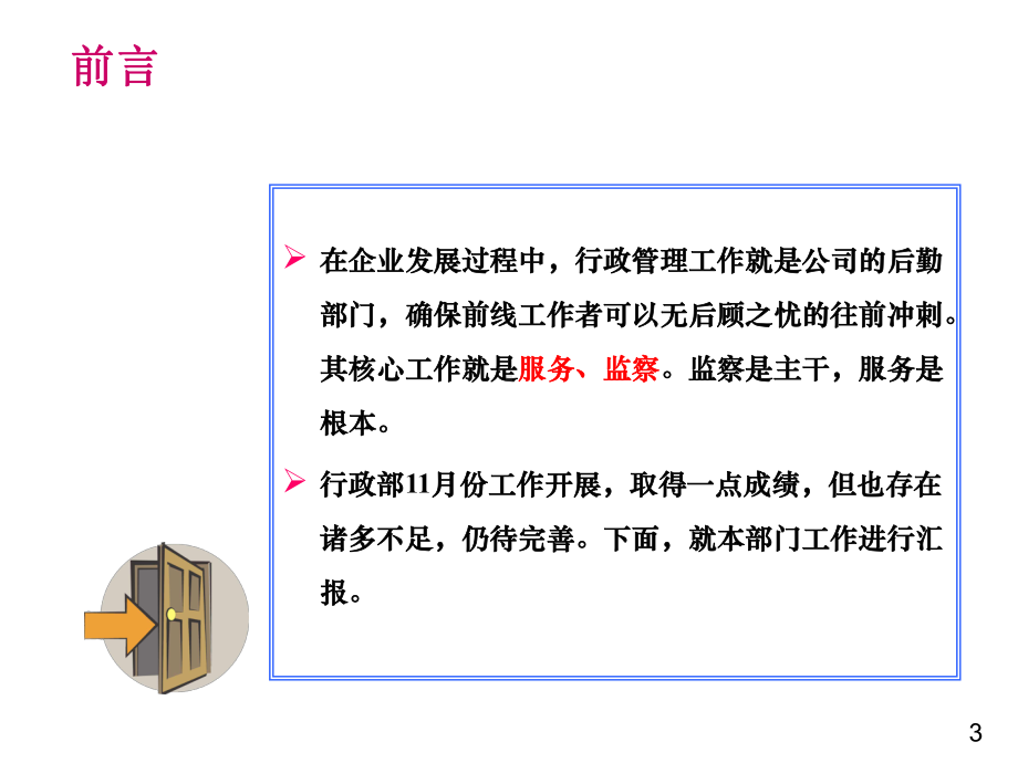 行政部工作总结及工作计划ppt模板课件.ppt_第3页