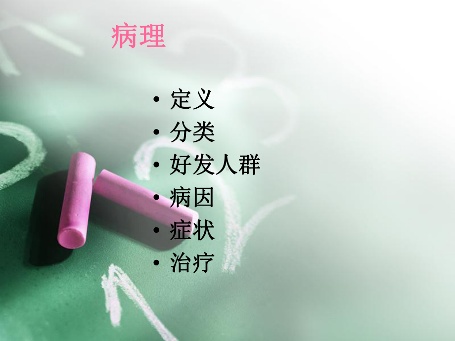 视网膜脱离的护理-(1)课件.ppt_第3页