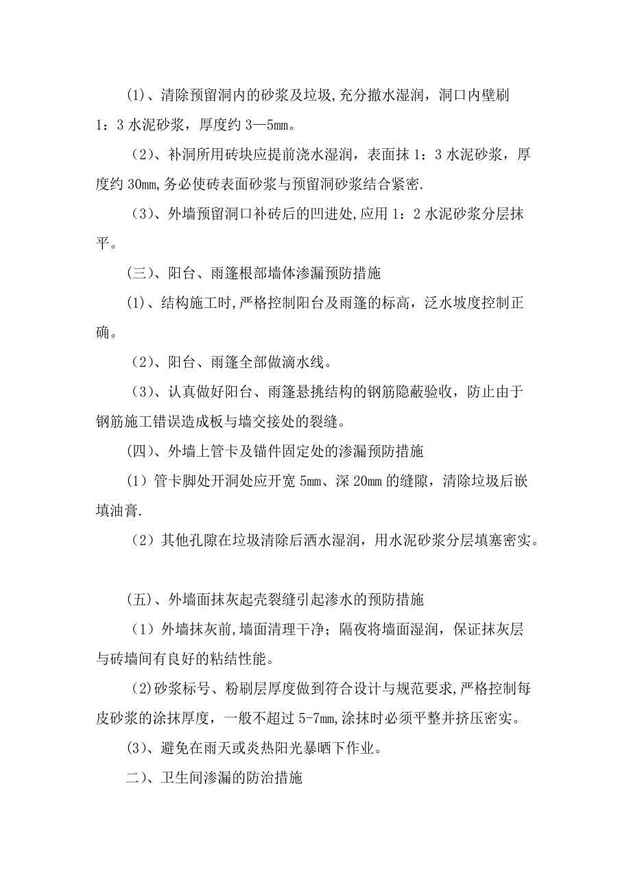 工程项目重点难点及解决方案.doc_第2页