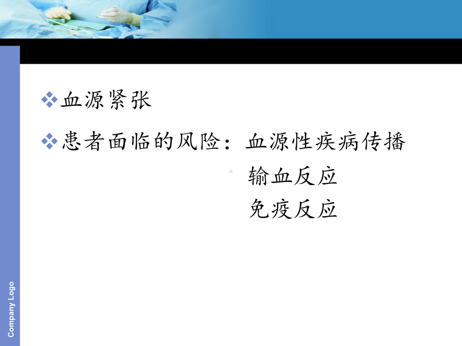 血液稀释PPT课件.ppt_第3页