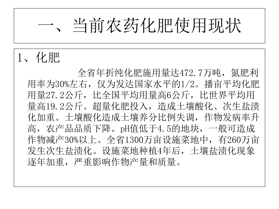 设施蔬菜农药减量绿色防控综合技术培训课件实用PPT(50张).ppt_第2页