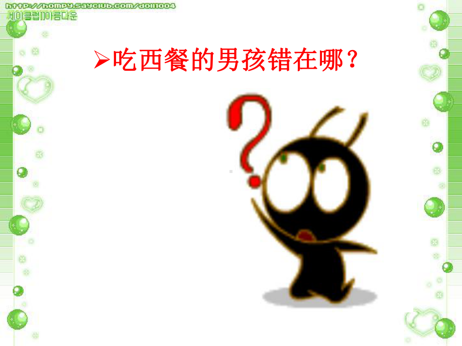 西餐礼仪培训课件(PPT53页).ppt_第3页