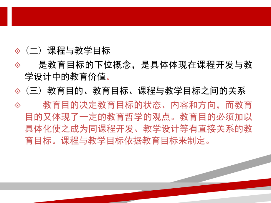 课程与教学论课件第三章课程与教学目标.ppt.ppt_第3页