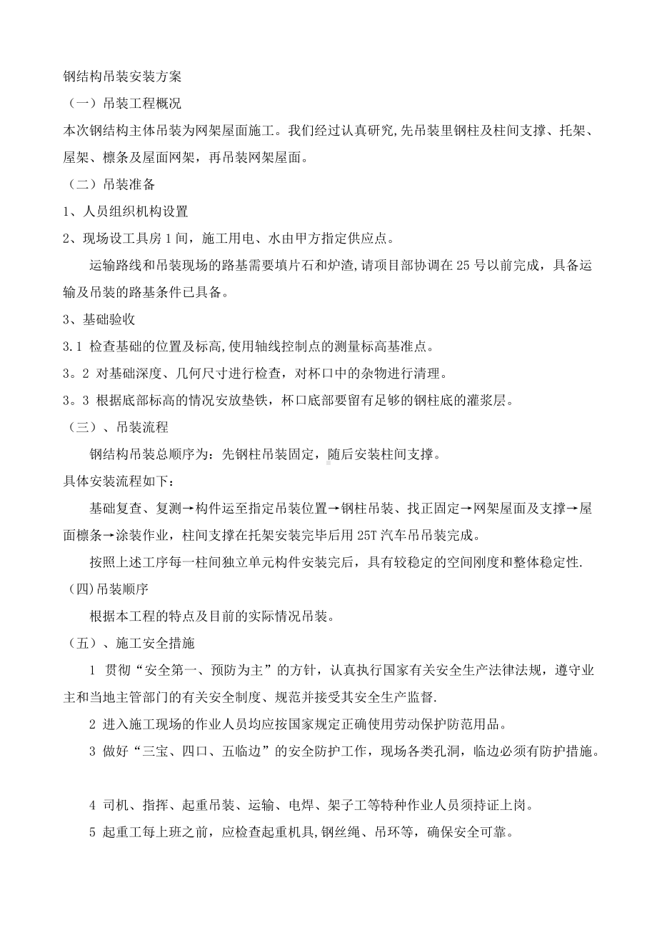 网架、围护施工方案.docx_第1页