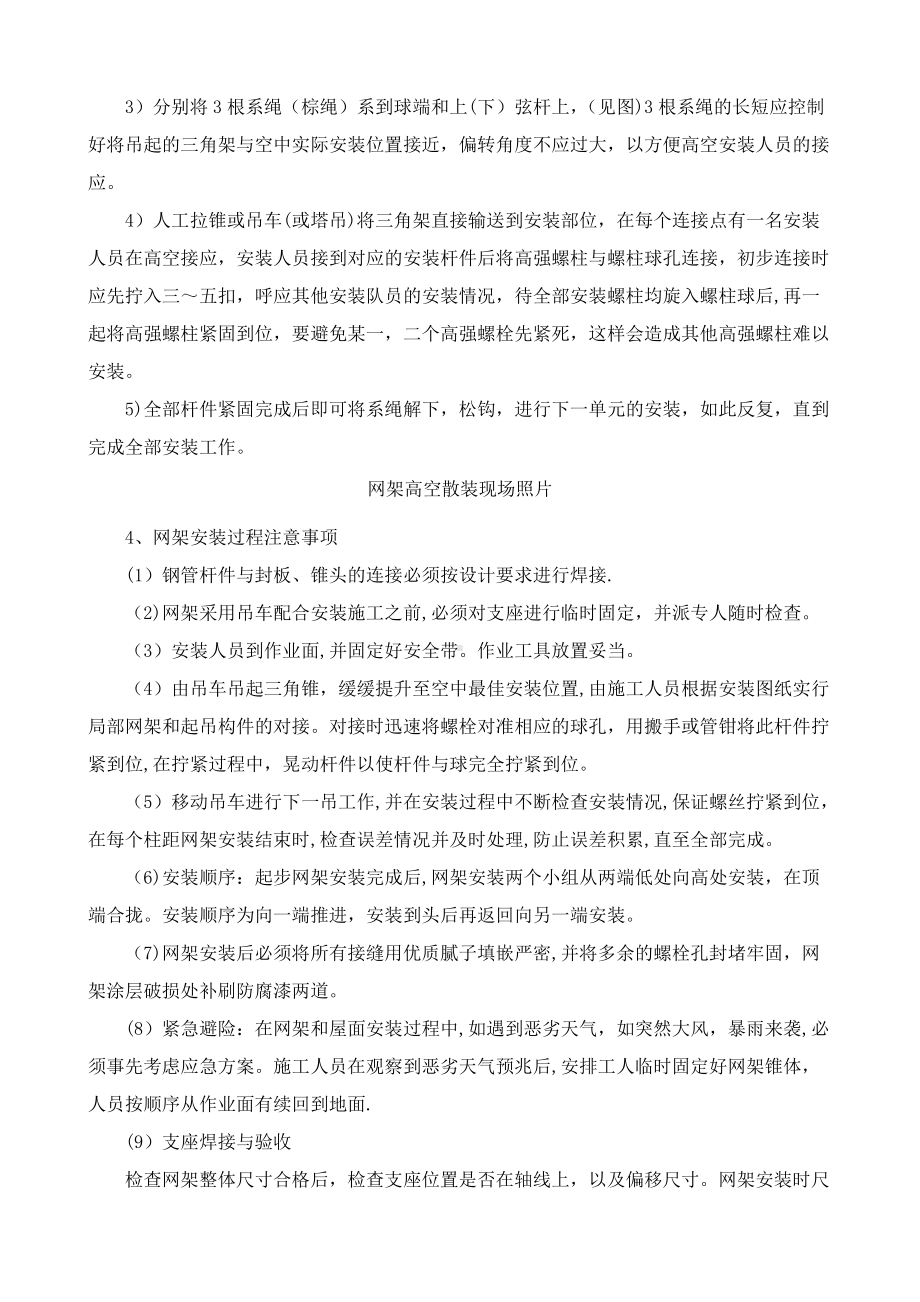 网架、围护施工方案.docx_第3页