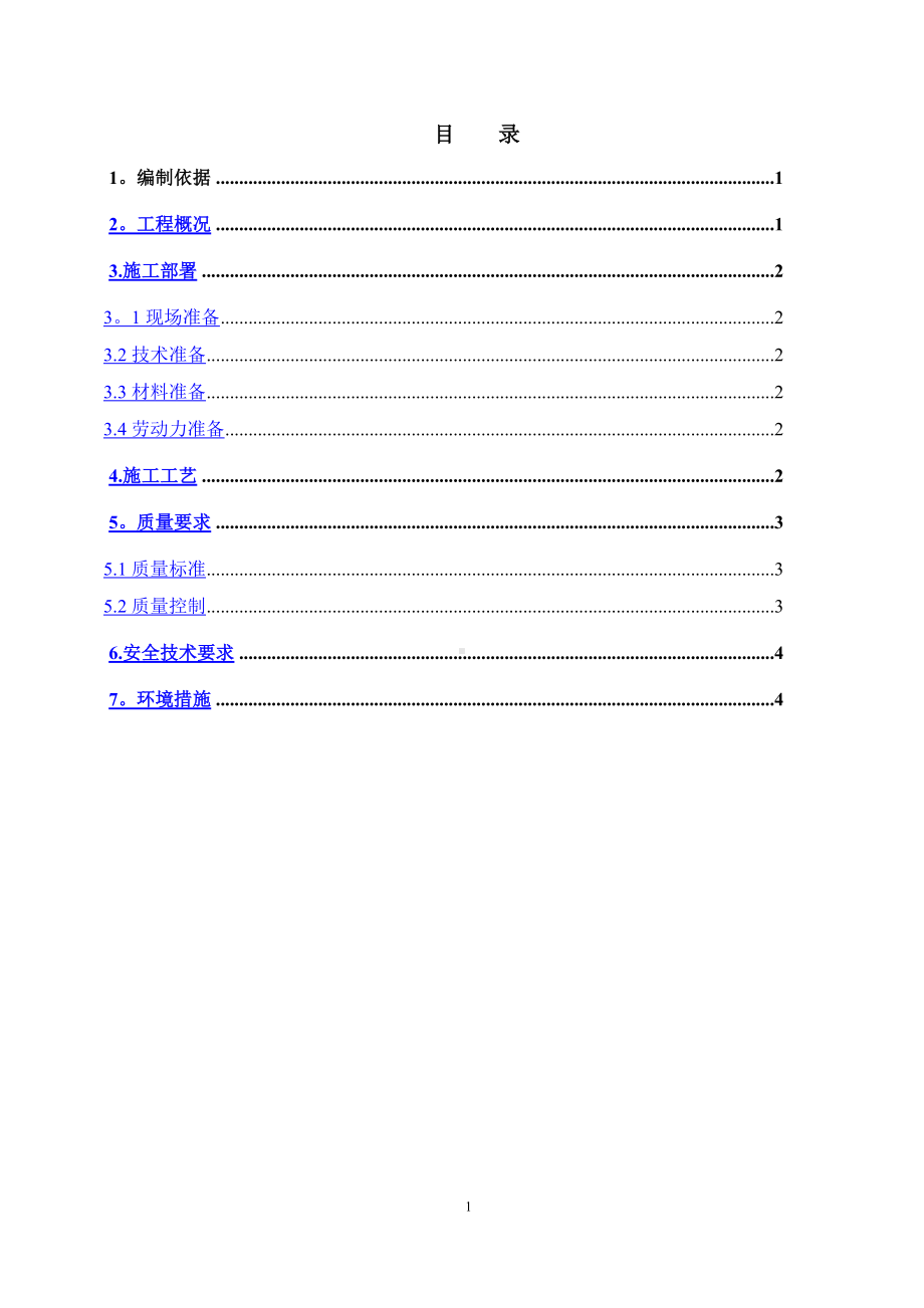 钢渣混凝土施工方案.doc_第1页