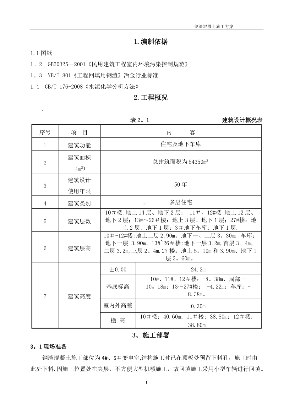 钢渣混凝土施工方案.doc_第2页