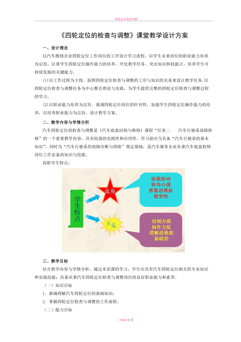 四轮定位设计方案.doc_第1页