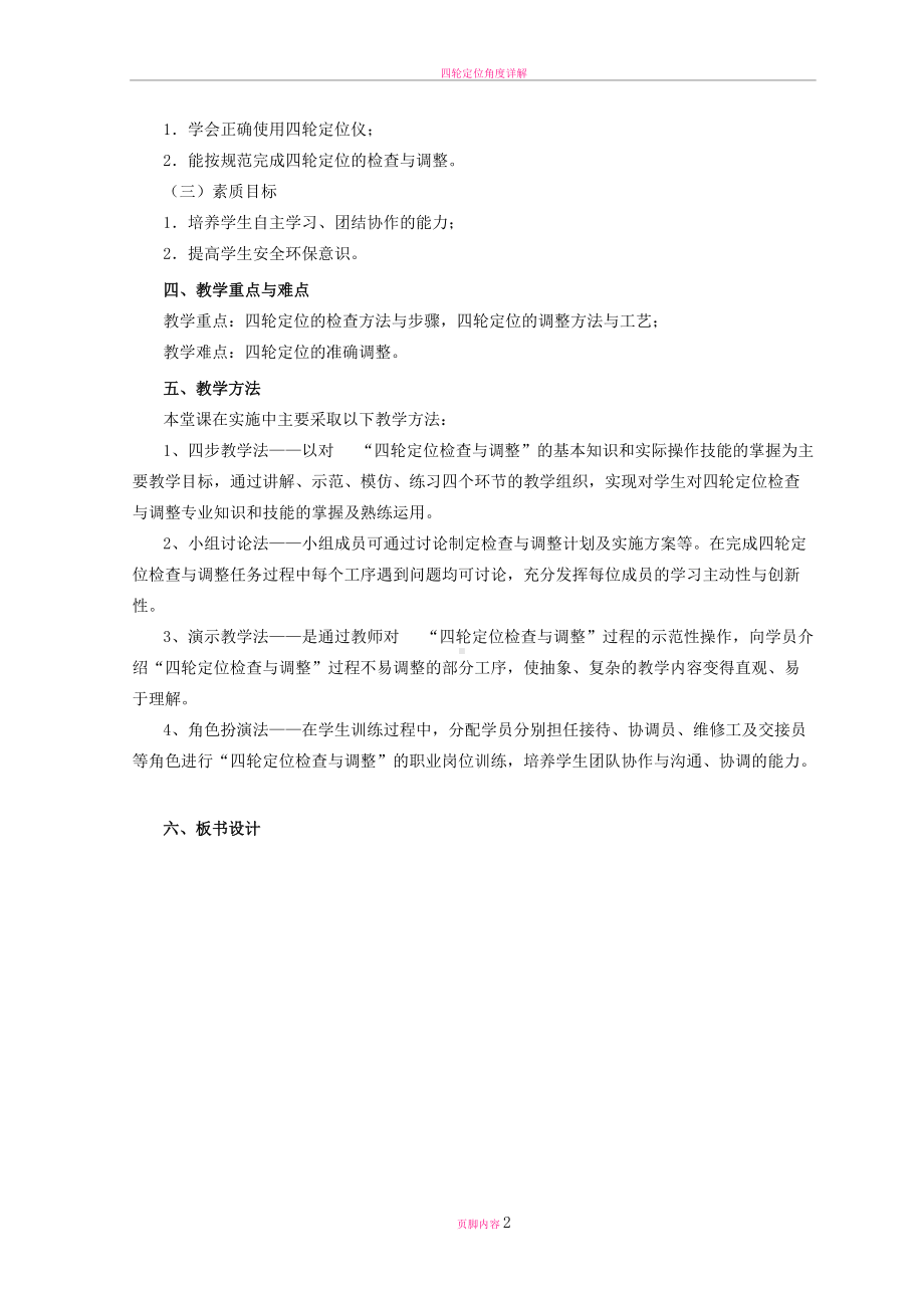 四轮定位设计方案.doc_第2页