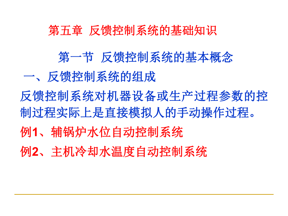 船舶电气与自动化培训教材课件.ppt_第2页