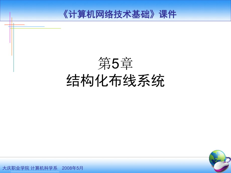 计算机网络技术基础课件.ppt_第2页