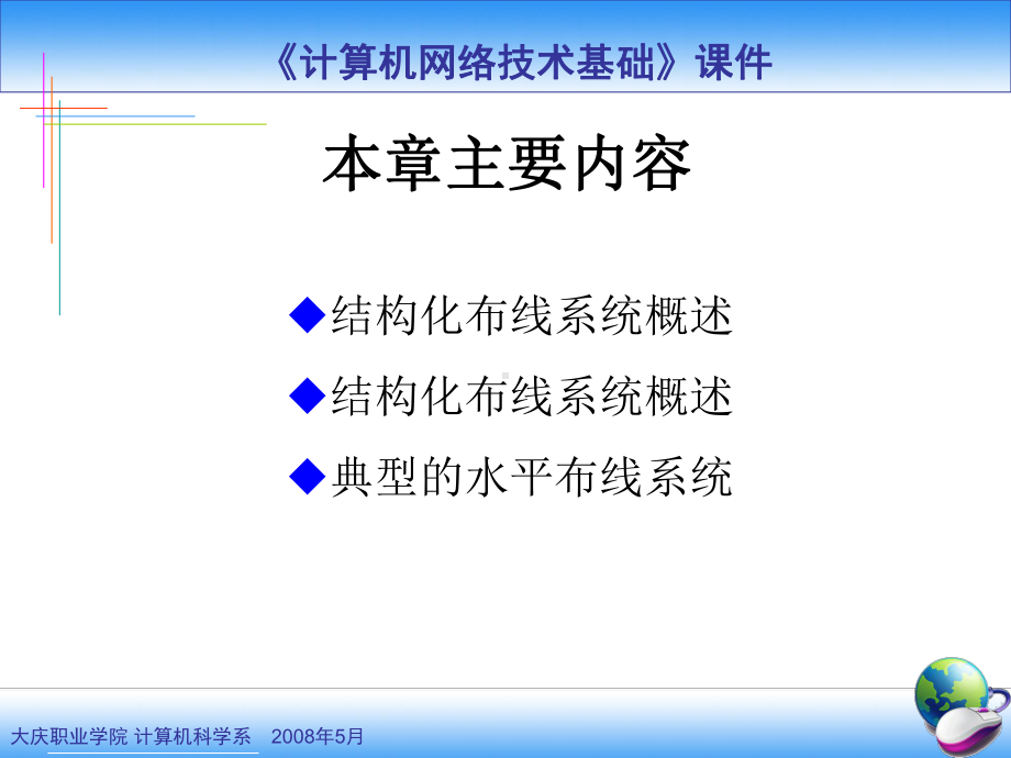 计算机网络技术基础课件.ppt_第3页