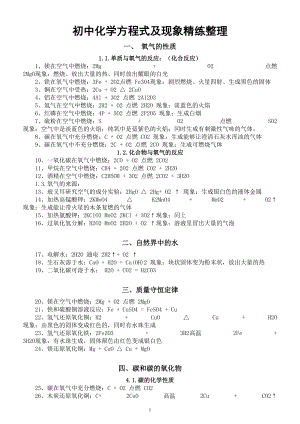 初中化学方程式汇总和现象精练整理.doc