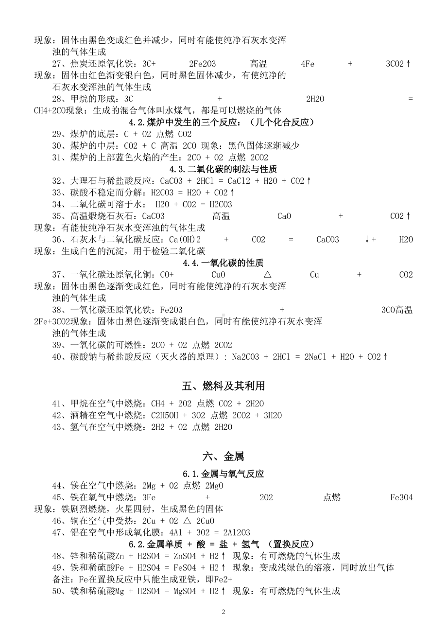 初中化学方程式汇总和现象精练整理.doc_第2页