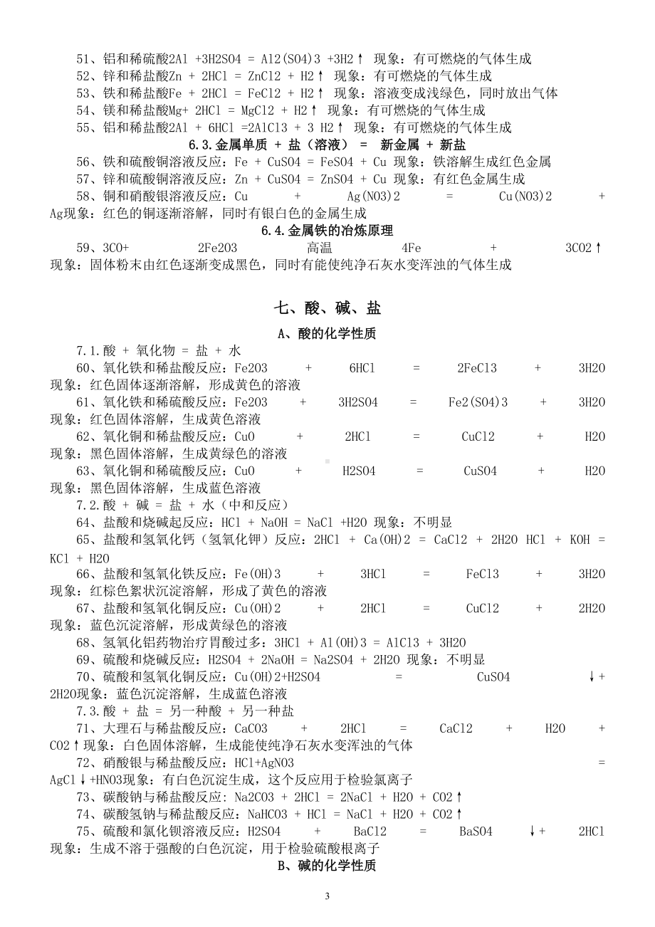 初中化学方程式汇总和现象精练整理.doc_第3页