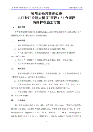 防撞墙施工方案.doc