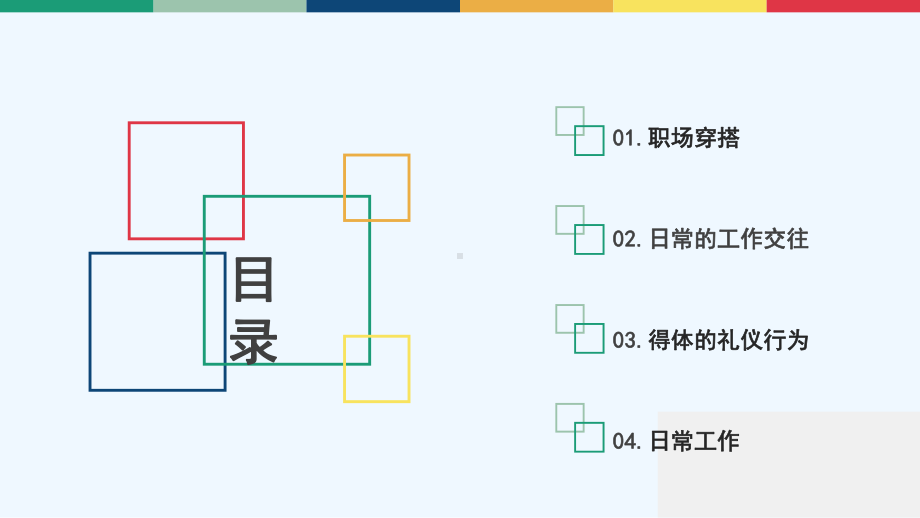 职场穿搭礼仪培训课件.ppt_第2页