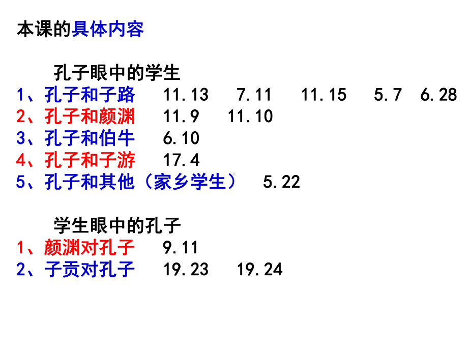 论语选读课件.ppt_第3页