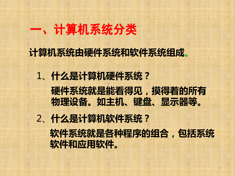 计算机硬件系统的组成ppt课件.ppt_第2页