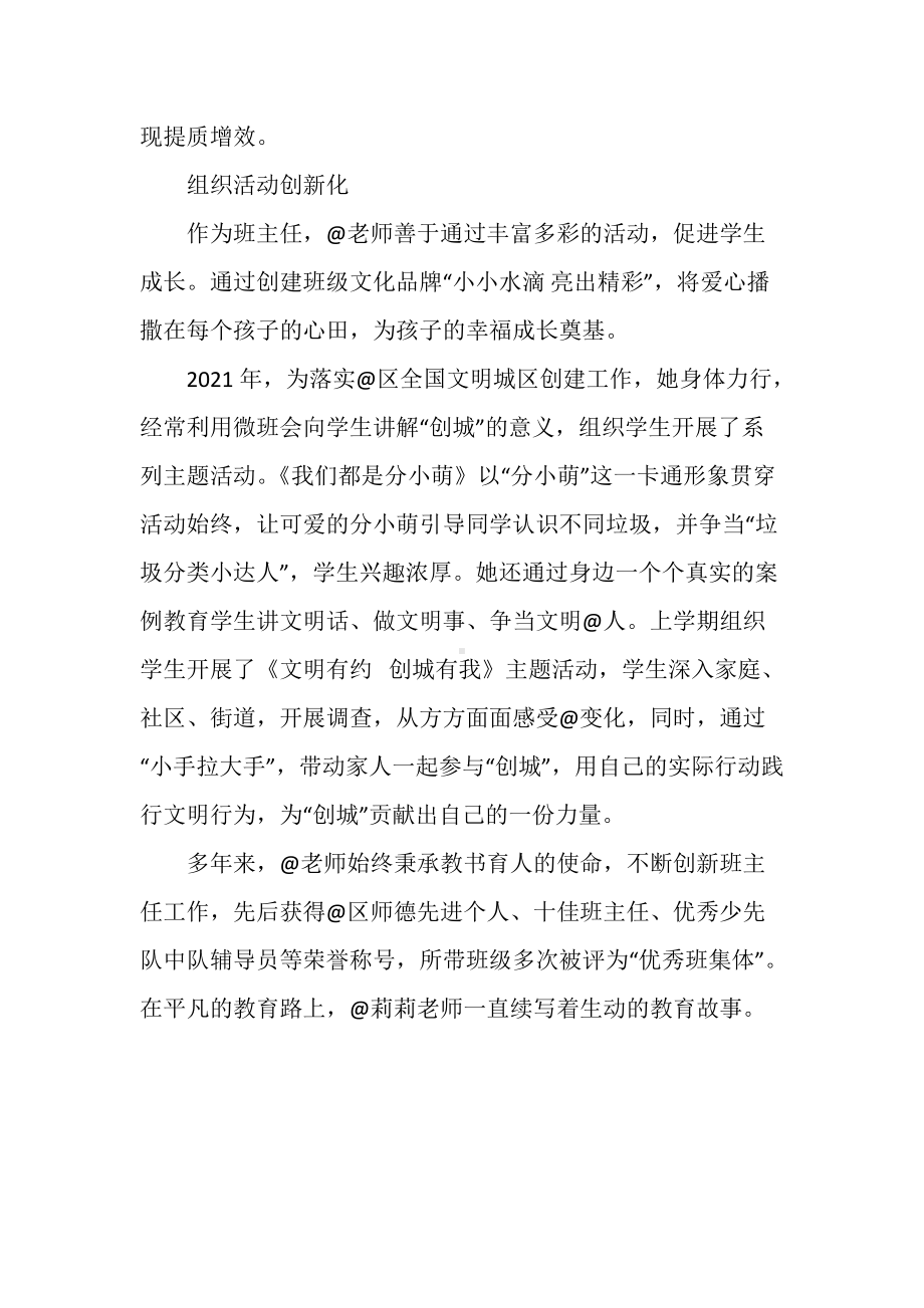 巾帼“双创”标兵优秀教师事迹材料.docx_第2页