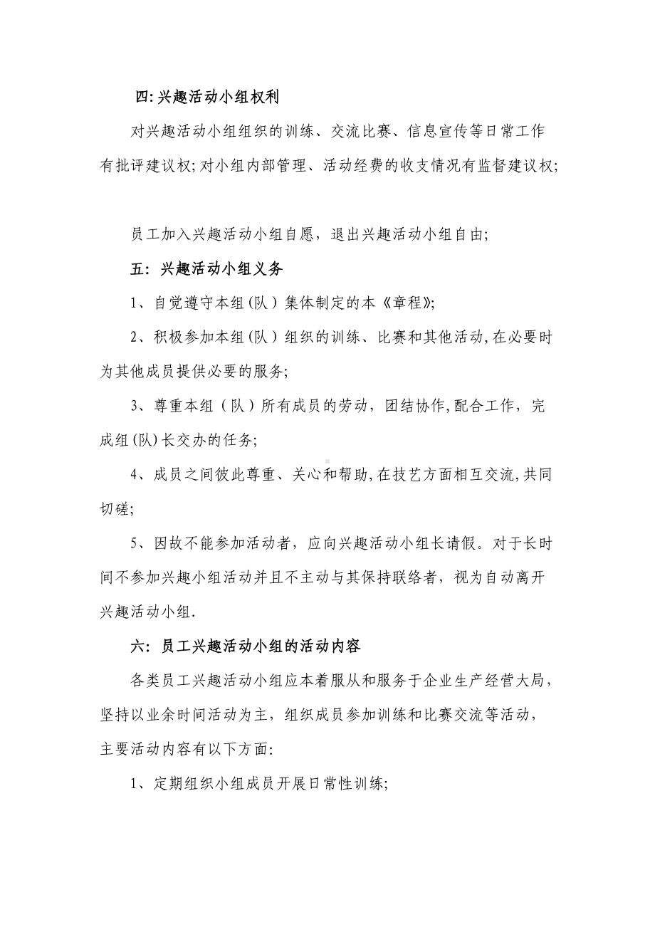 员工兴趣活动小组方案.doc_第3页