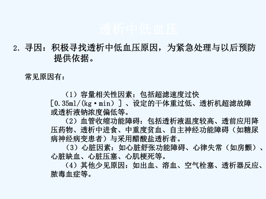 血透室常见并发症及意外情况应急预案课件.ppt_第3页