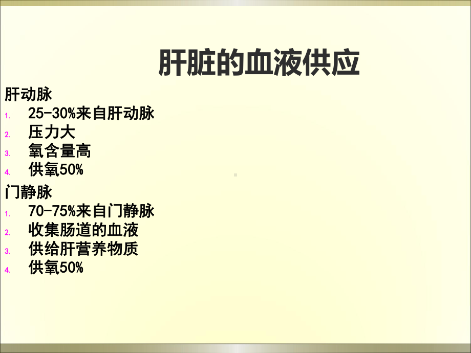 肝脓肿的护理ppt演示课件.ppt_第3页